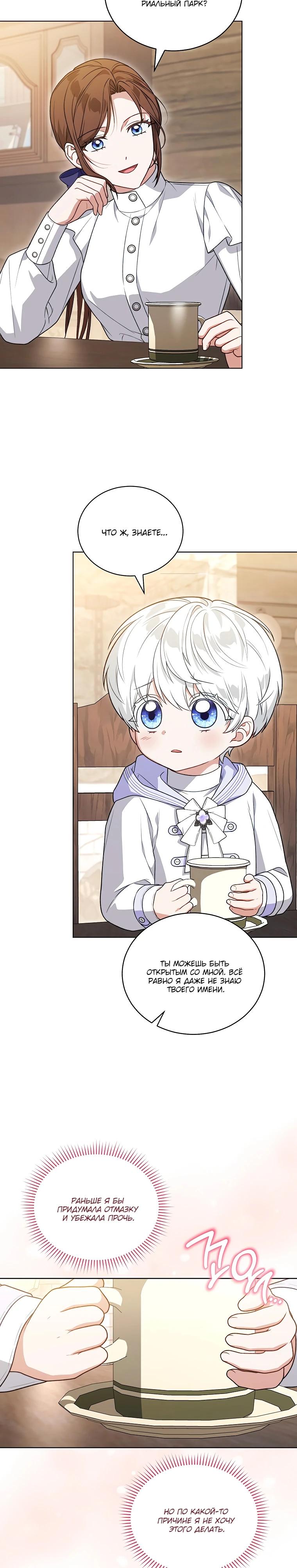 Манга Младшая многое скрывает - Глава 32 Страница 20