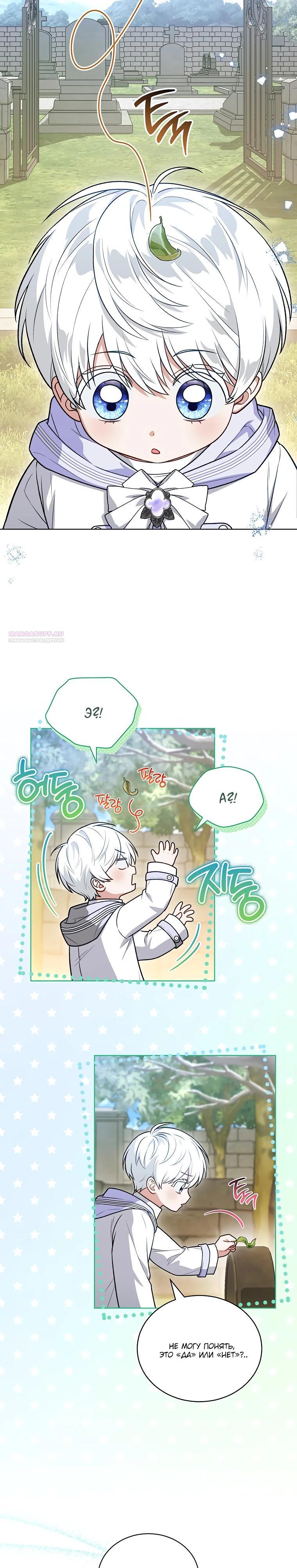 Манга Младшая многое скрывает - Глава 32 Страница 10