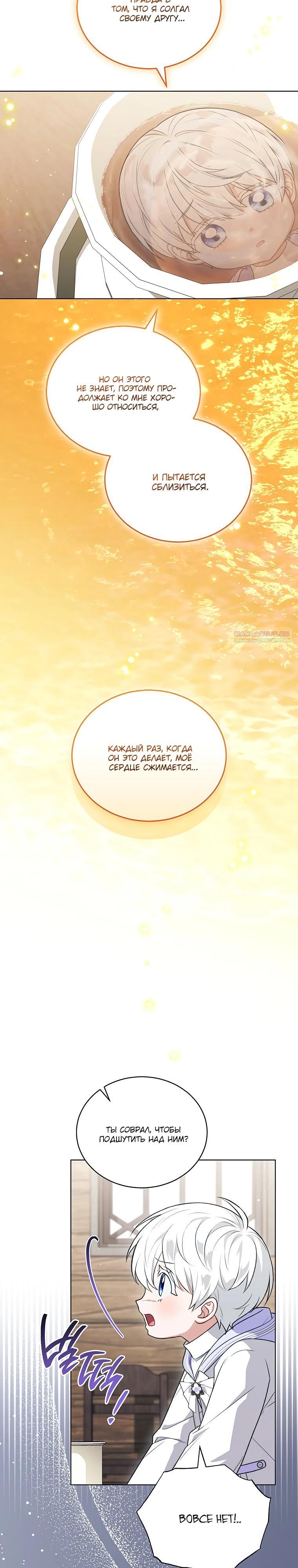 Манга Младшая многое скрывает - Глава 32 Страница 22