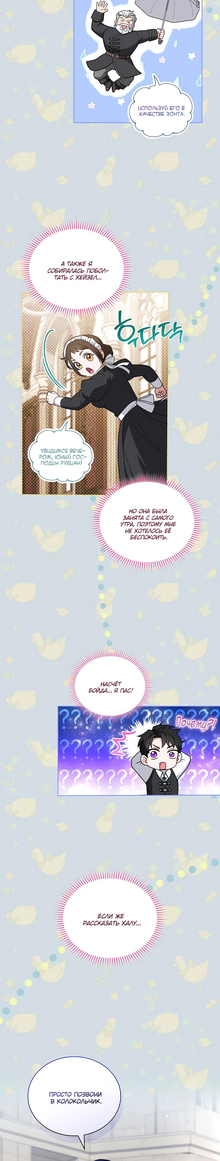 Манга Младшая многое скрывает - Глава 32 Страница 3