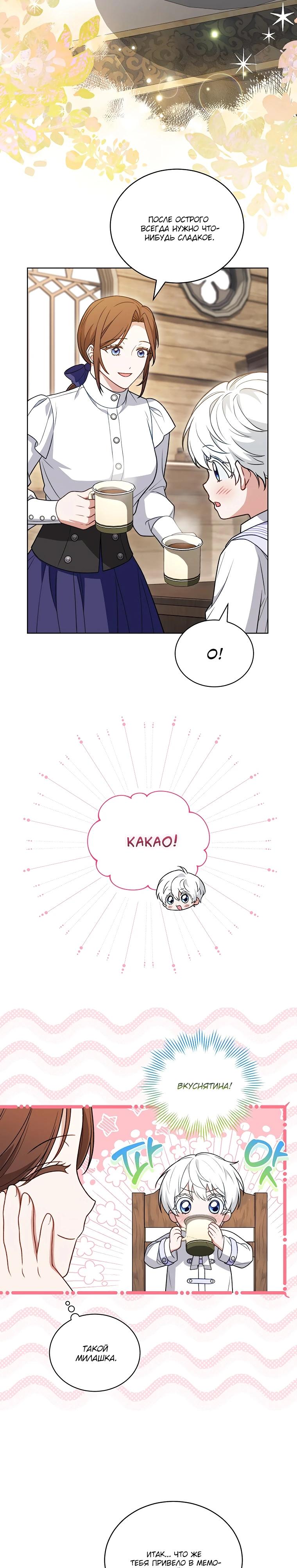 Манга Младшая многое скрывает - Глава 32 Страница 19