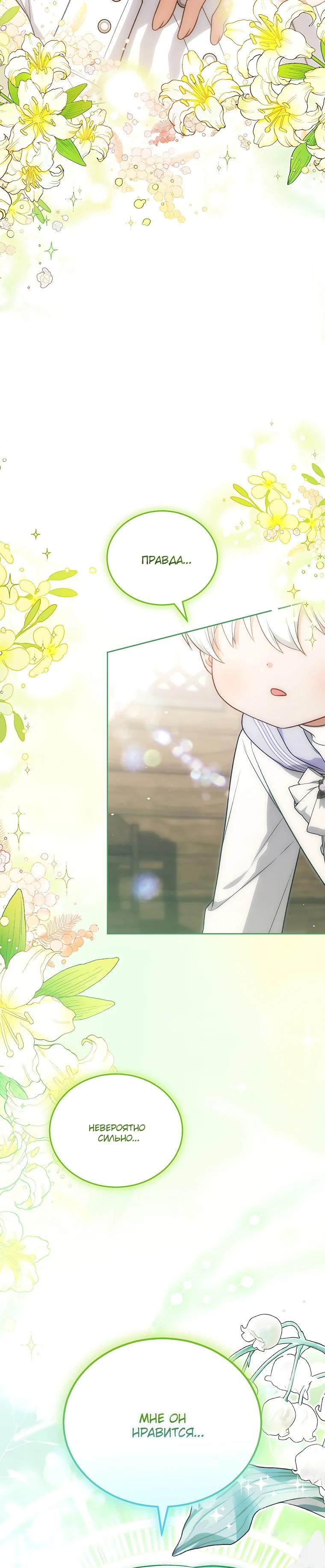 Манга Младшая многое скрывает - Глава 32 Страница 24