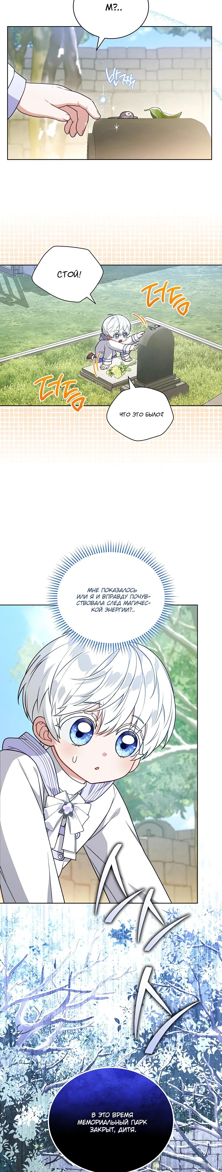 Манга Младшая многое скрывает - Глава 32 Страница 11