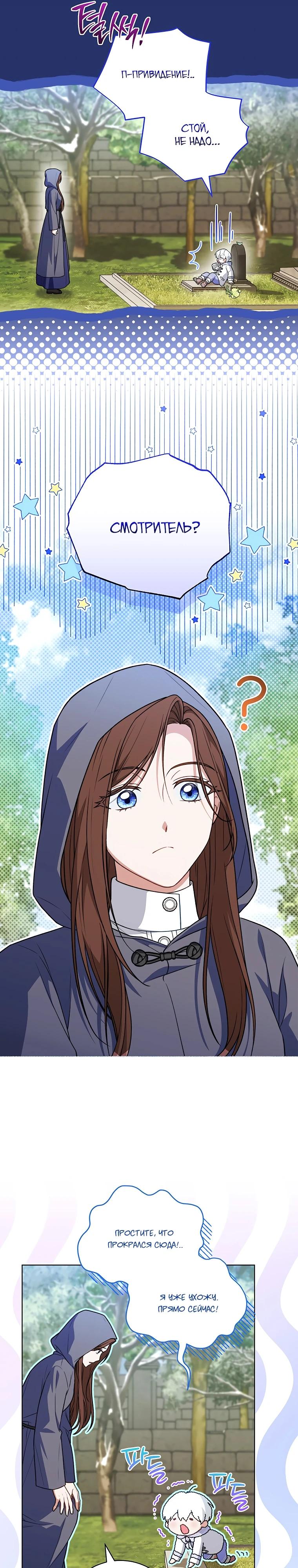 Манга Младшая многое скрывает - Глава 32 Страница 13