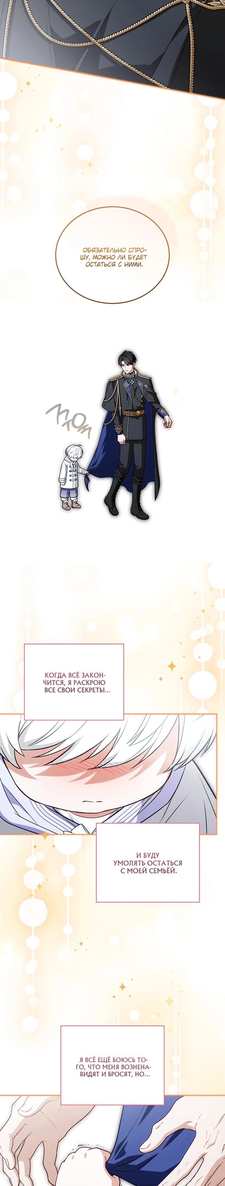 Манга Младшая многое скрывает - Глава 33 Страница 11