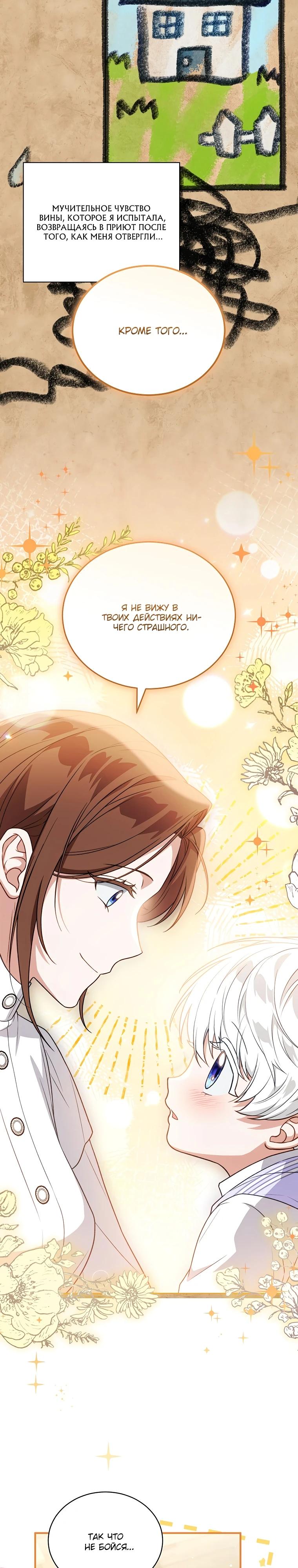 Манга Младшая многое скрывает - Глава 33 Страница 9