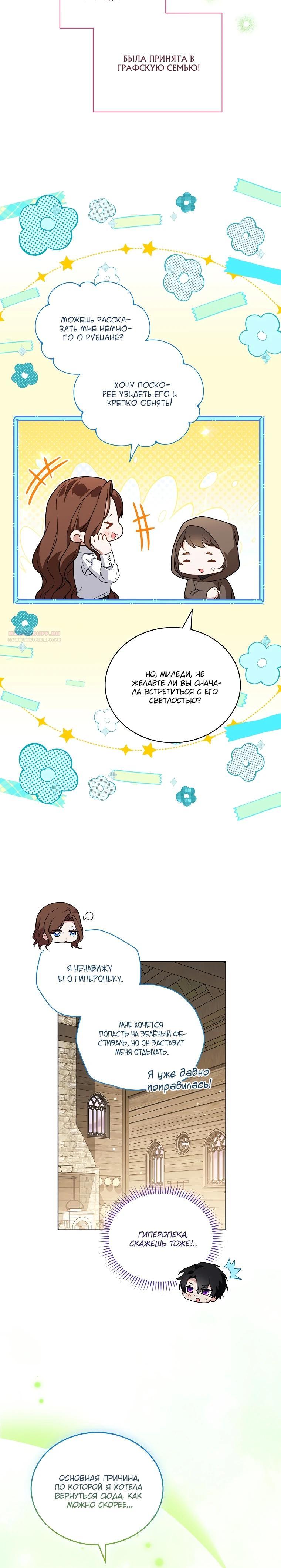 Манга Младшая многое скрывает - Глава 33 Страница 18