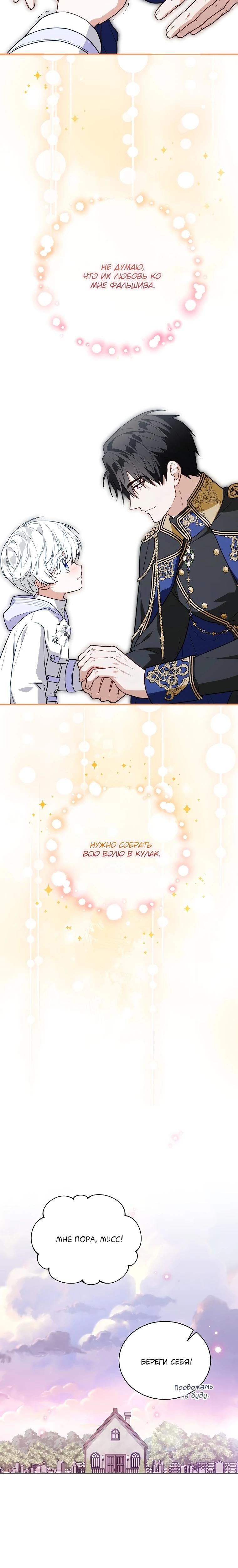 Манга Младшая многое скрывает - Глава 33 Страница 12