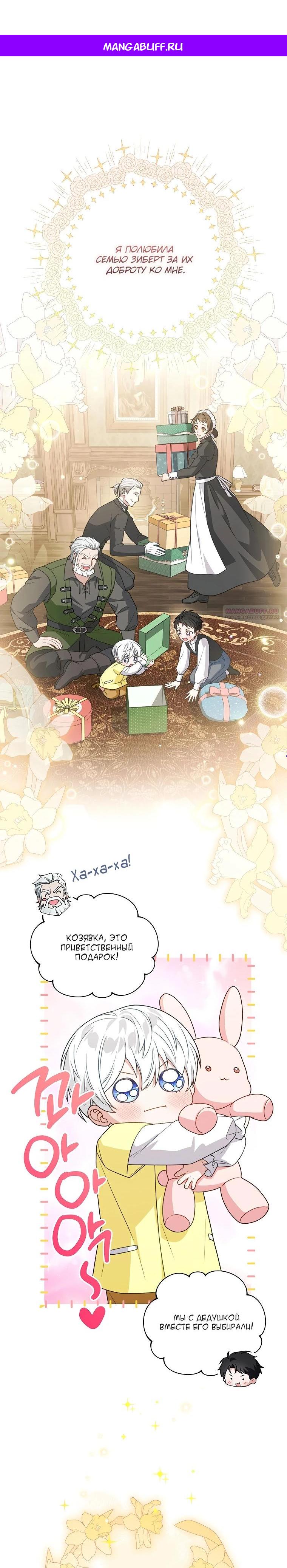 Манга Младшая многое скрывает - Глава 33 Страница 1