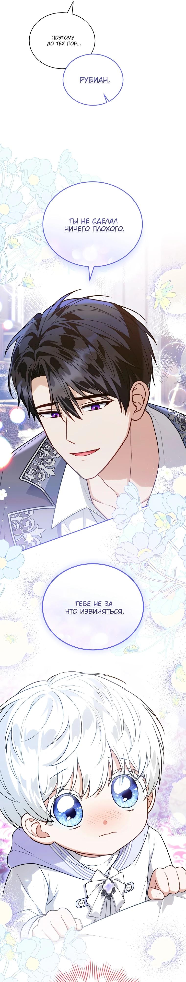 Манга Младшая многое скрывает - Глава 33 Страница 25