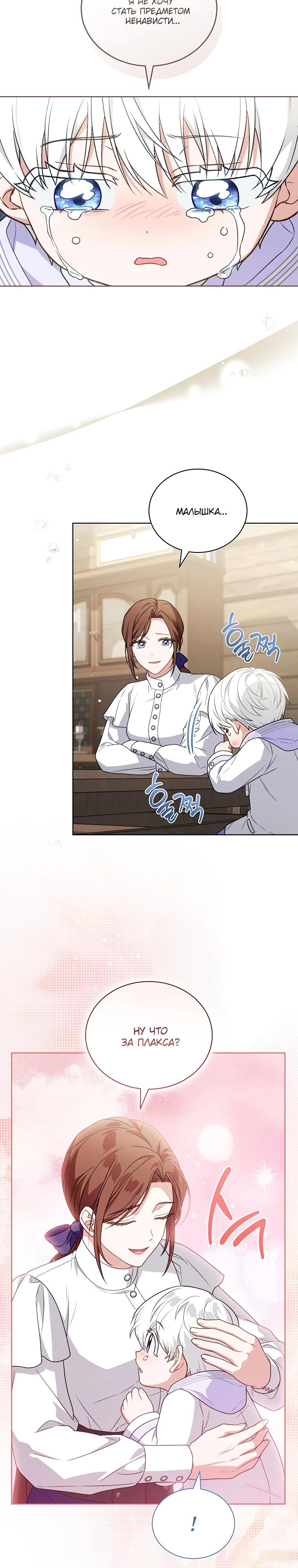 Манга Младшая многое скрывает - Глава 33 Страница 4