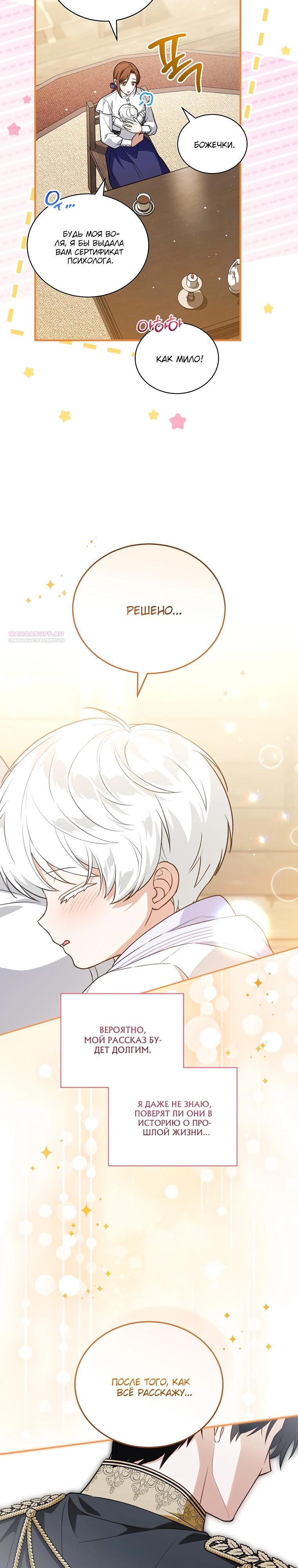 Манга Младшая многое скрывает - Глава 33 Страница 10