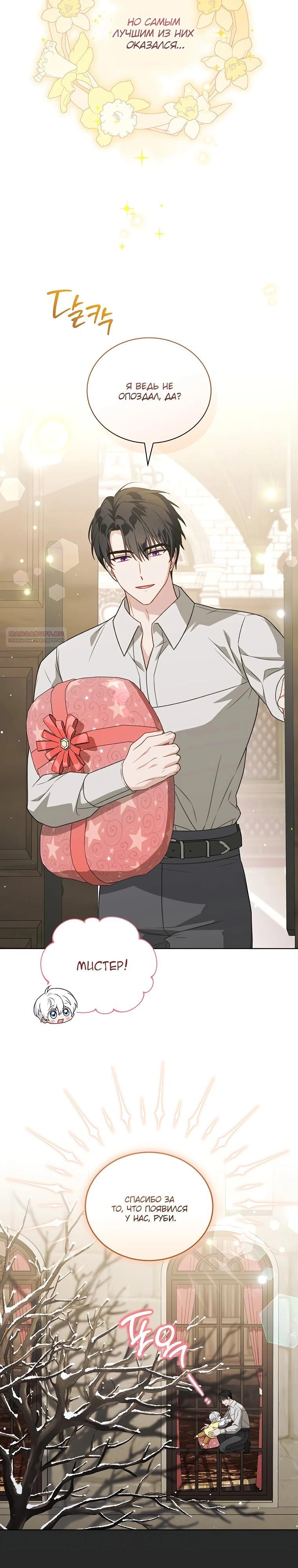 Манга Младшая многое скрывает - Глава 33 Страница 2