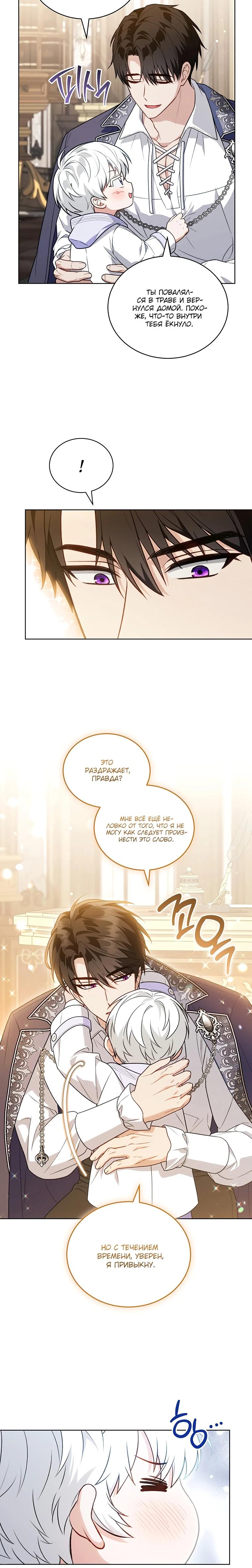 Манга Младшая многое скрывает - Глава 33 Страница 24