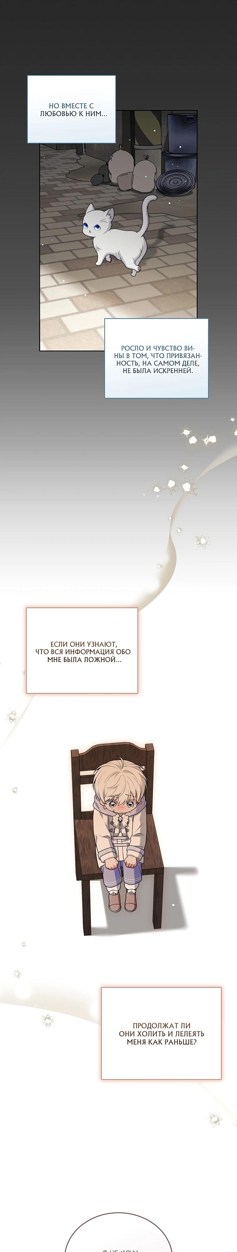 Манга Младшая многое скрывает - Глава 33 Страница 3