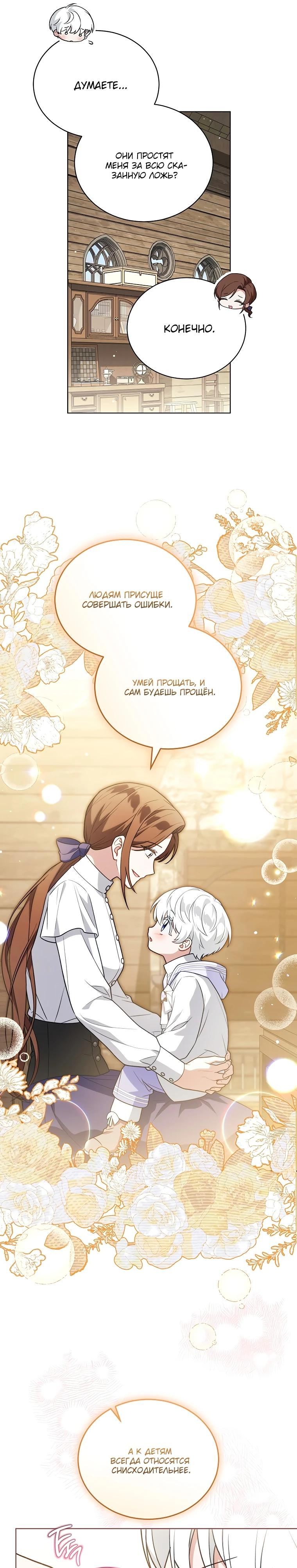 Манга Младшая многое скрывает - Глава 33 Страница 7