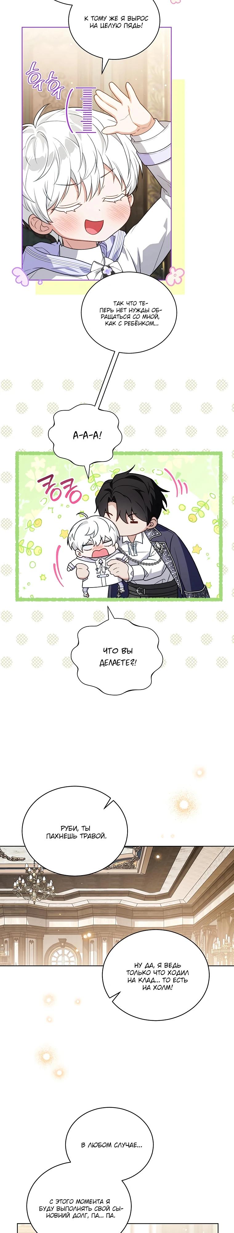 Манга Младшая многое скрывает - Глава 33 Страница 23