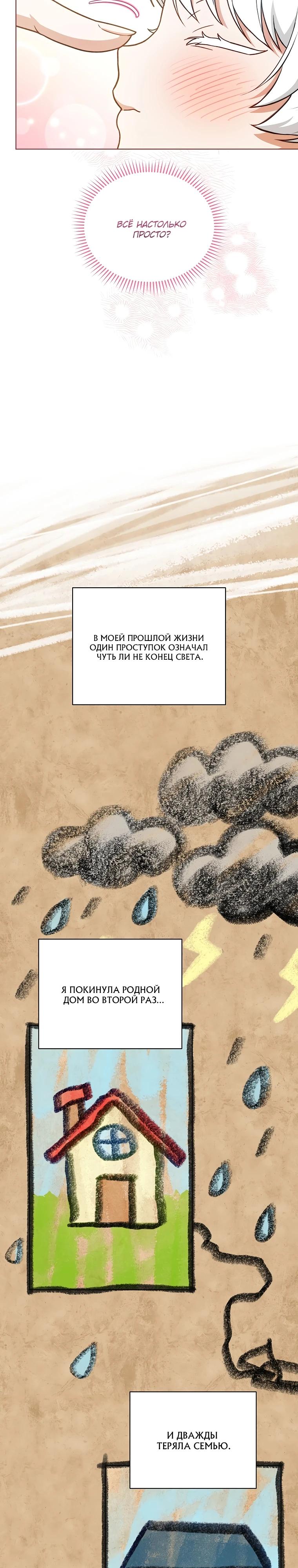 Манга Младшая многое скрывает - Глава 33 Страница 8