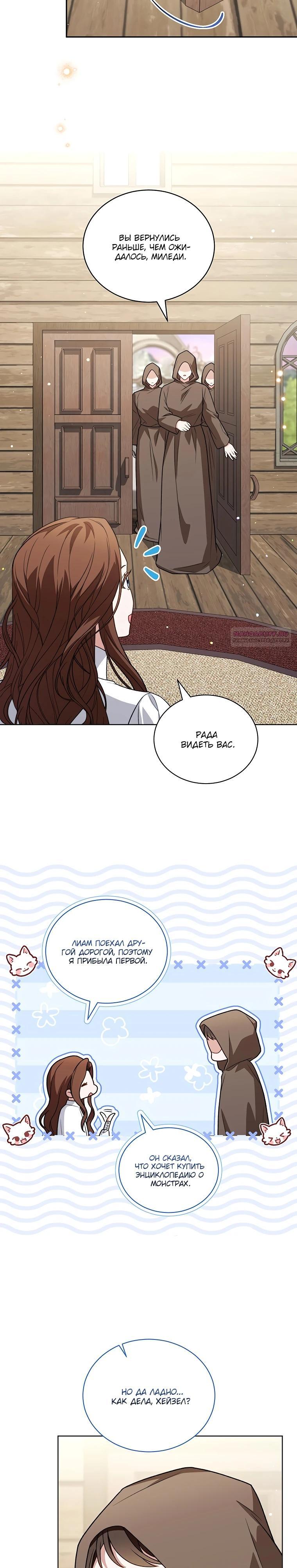 Манга Младшая многое скрывает - Глава 33 Страница 14