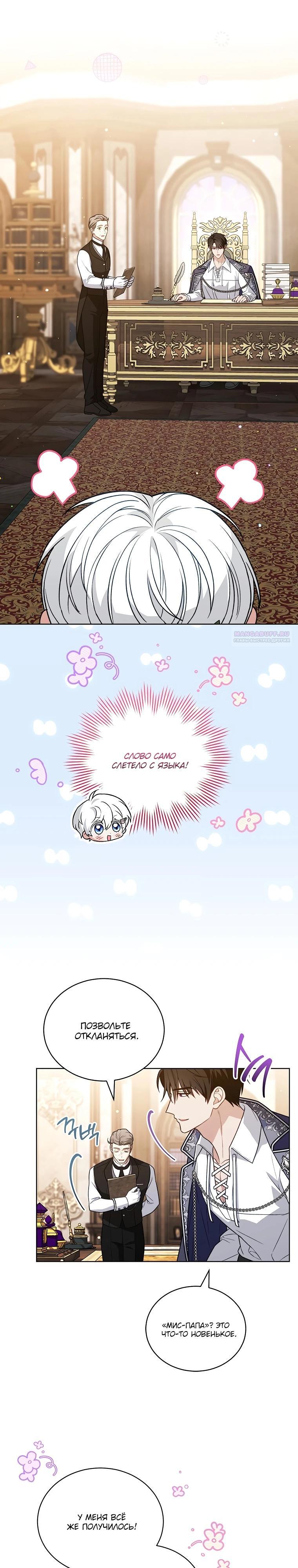 Манга Младшая многое скрывает - Глава 33 Страница 22