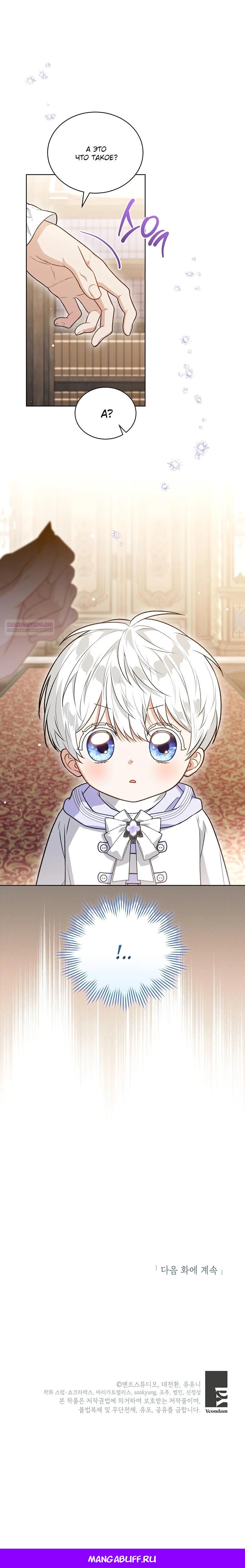 Манга Младшая многое скрывает - Глава 33 Страница 27