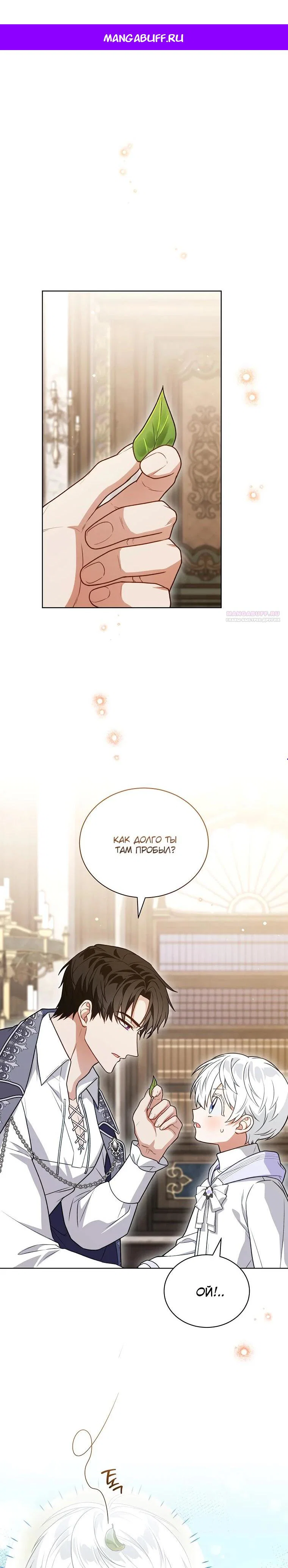 Манга Младшая многое скрывает - Глава 34 Страница 1