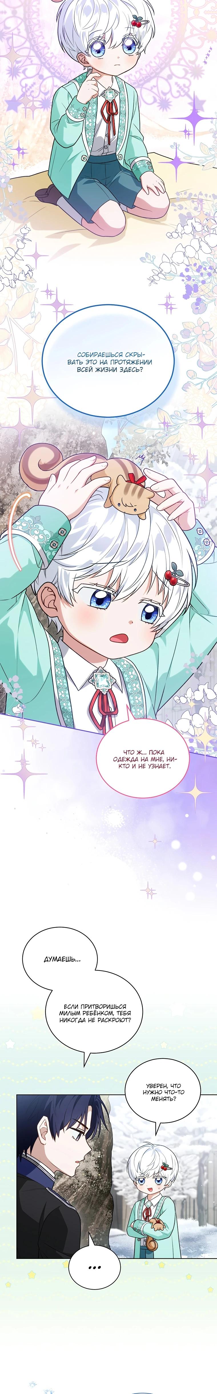 Манга Младшая многое скрывает - Глава 34 Страница 24