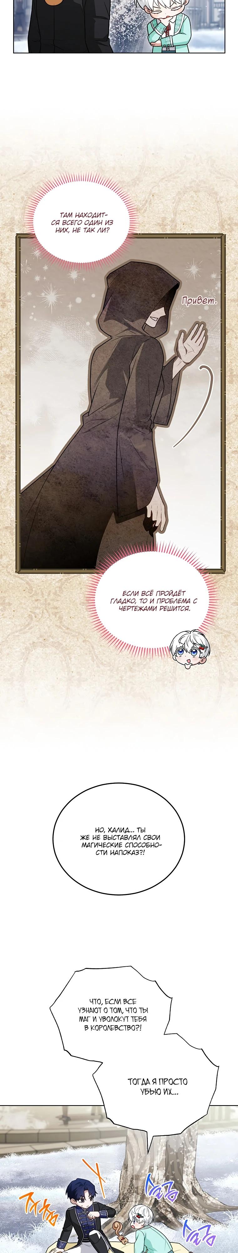 Манга Младшая многое скрывает - Глава 34 Страница 21