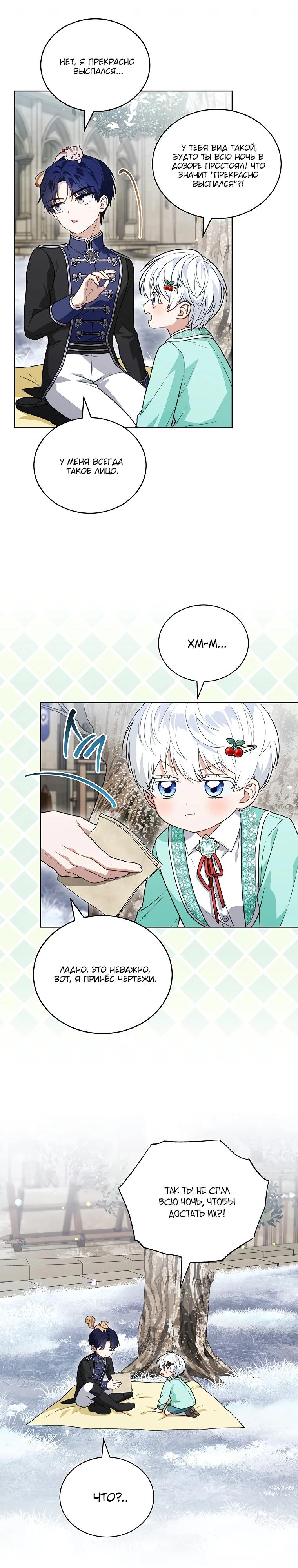 Манга Младшая многое скрывает - Глава 34 Страница 17