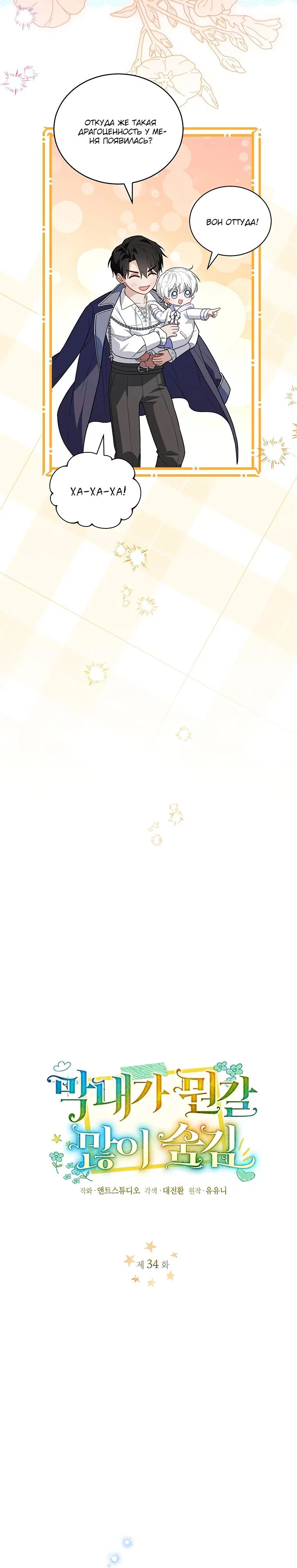 Манга Младшая многое скрывает - Глава 34 Страница 7