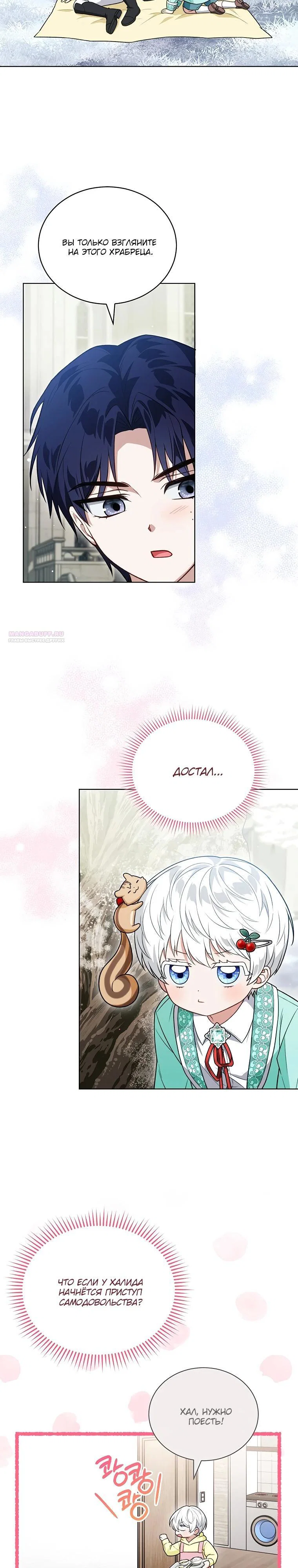 Манга Младшая многое скрывает - Глава 34 Страница 22