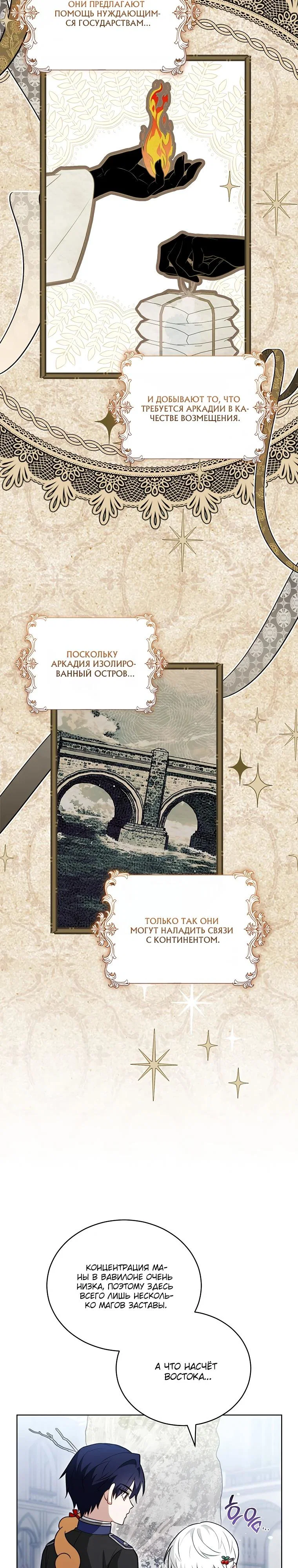 Манга Младшая многое скрывает - Глава 34 Страница 20