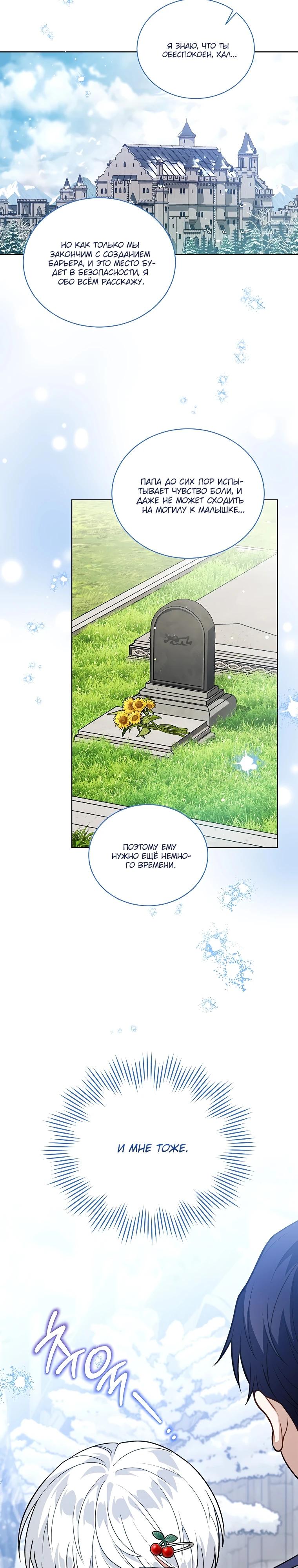 Манга Младшая многое скрывает - Глава 34 Страница 25