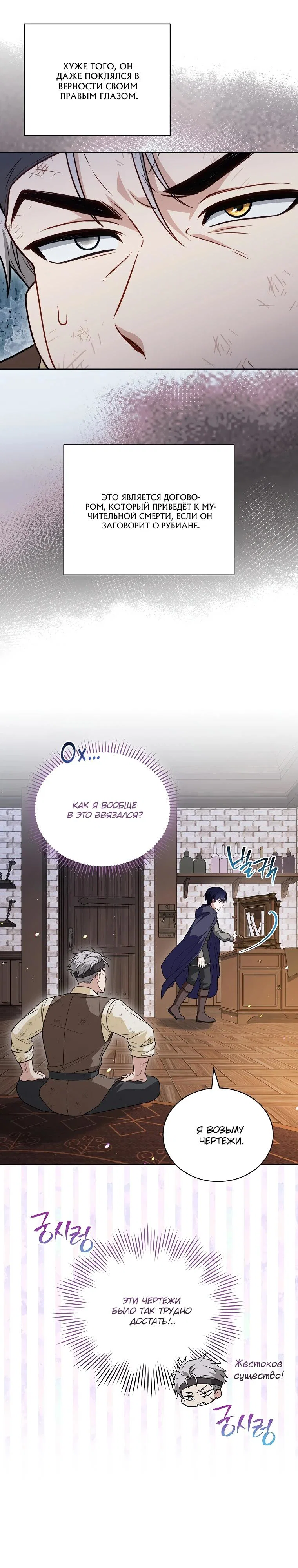 Манга Младшая многое скрывает - Глава 34 Страница 13