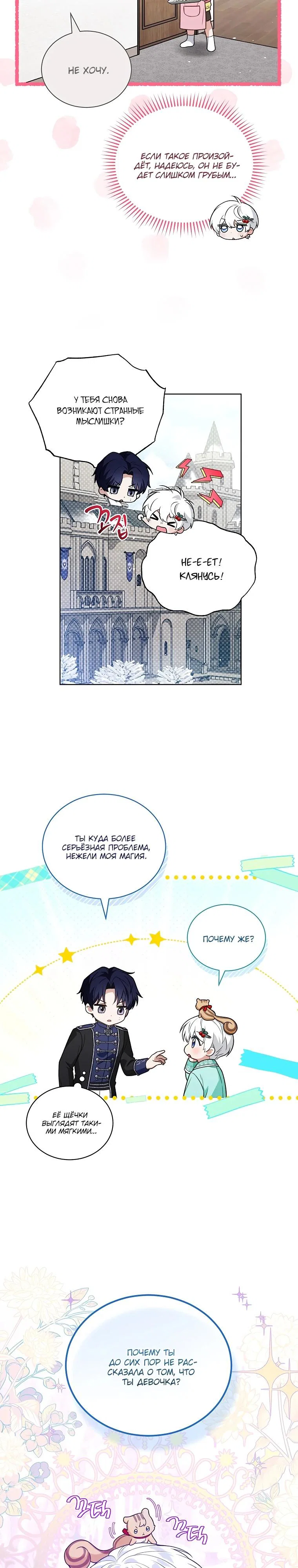 Манга Младшая многое скрывает - Глава 34 Страница 23