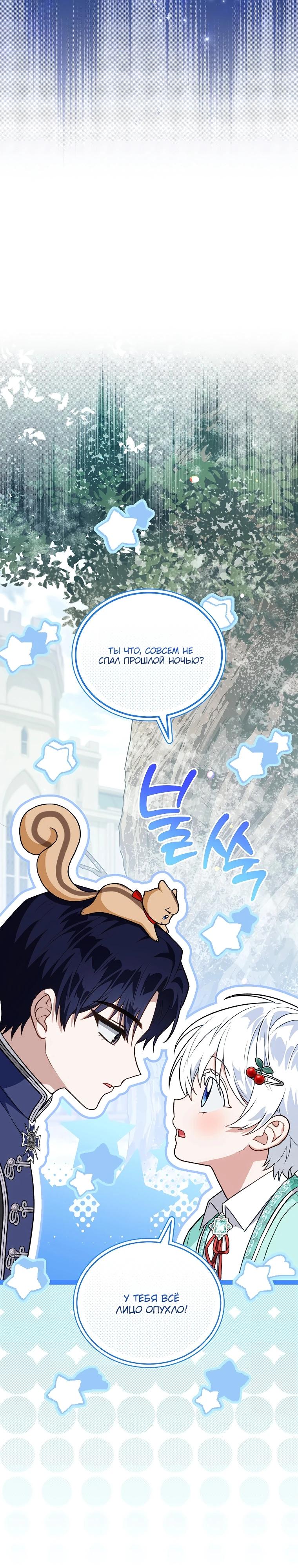 Манга Младшая многое скрывает - Глава 34 Страница 16