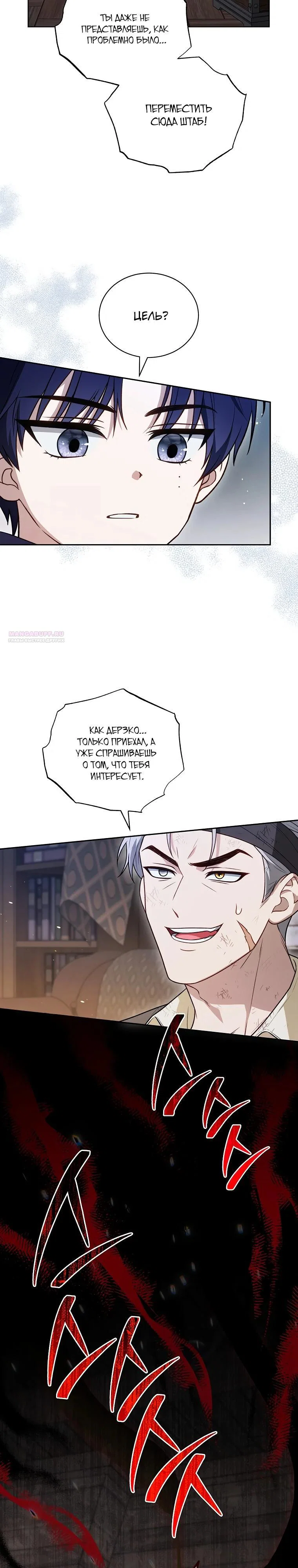 Манга Младшая многое скрывает - Глава 34 Страница 10