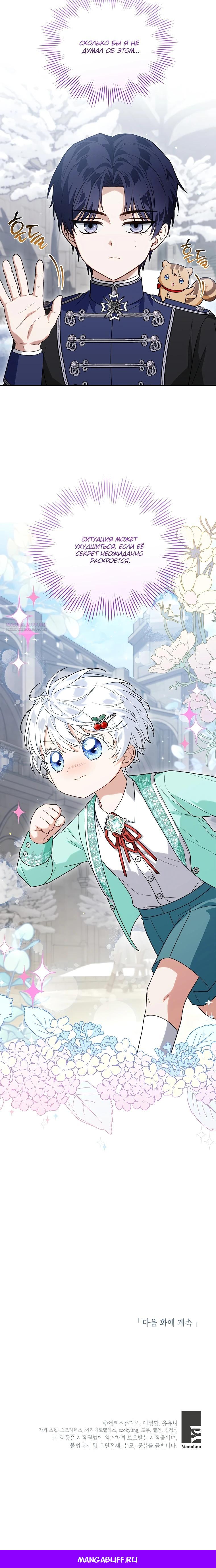 Манга Младшая многое скрывает - Глава 34 Страница 27