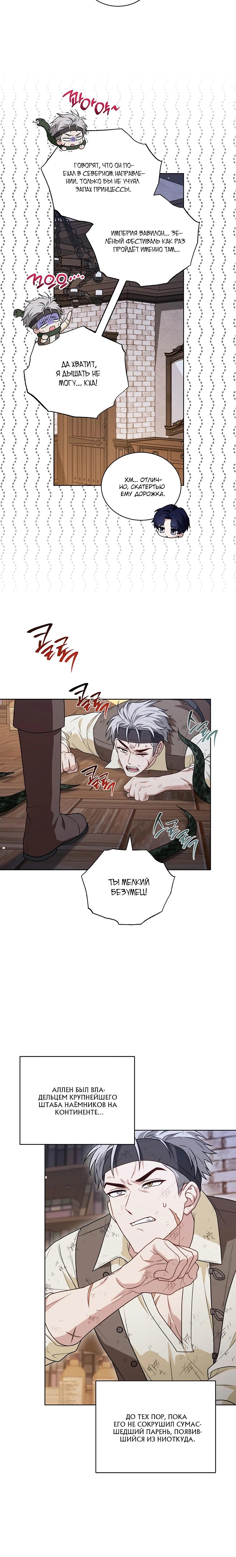 Манга Младшая многое скрывает - Глава 34 Страница 12