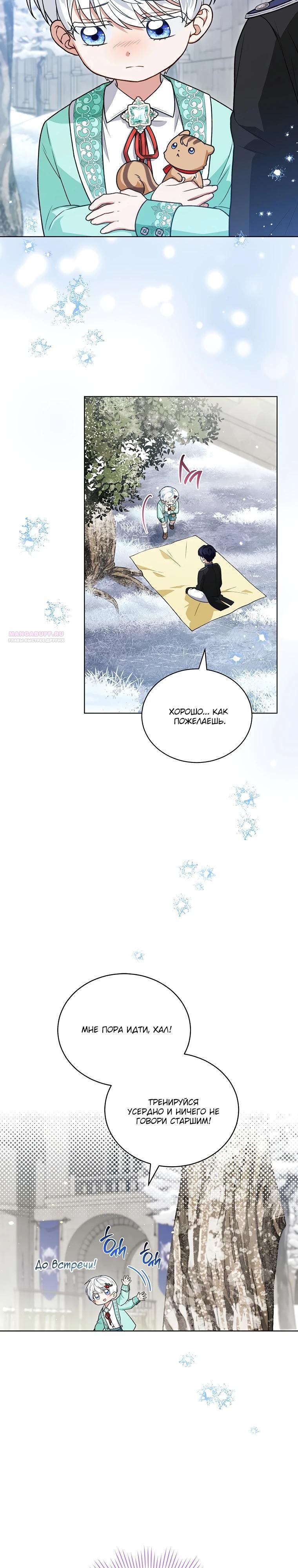 Манга Младшая многое скрывает - Глава 34 Страница 26