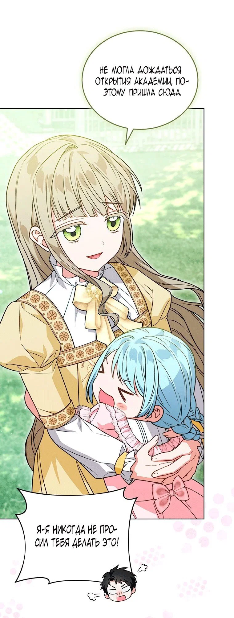 Манга Младшая многое скрывает - Глава 36 Страница 59