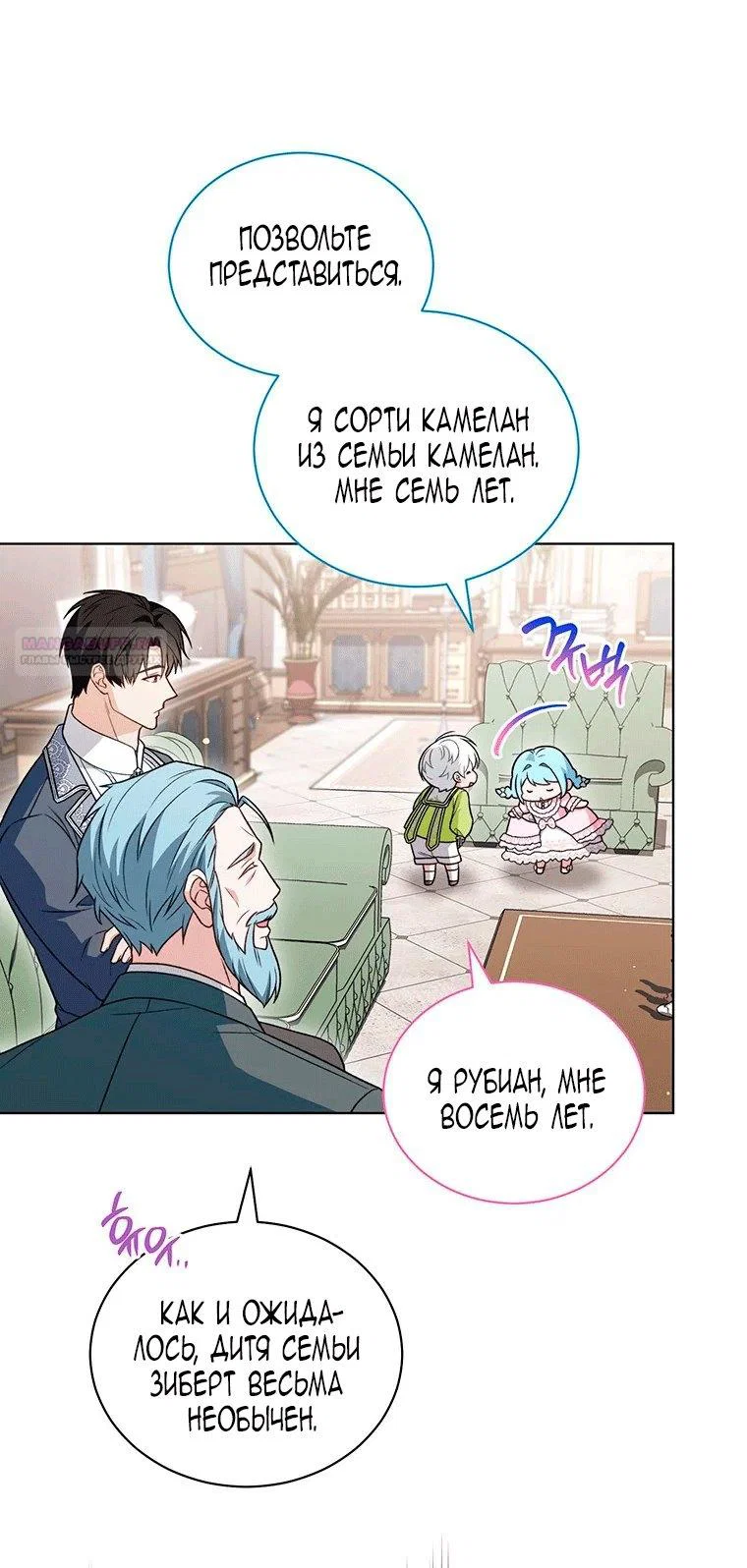 Манга Младшая многое скрывает - Глава 36 Страница 14