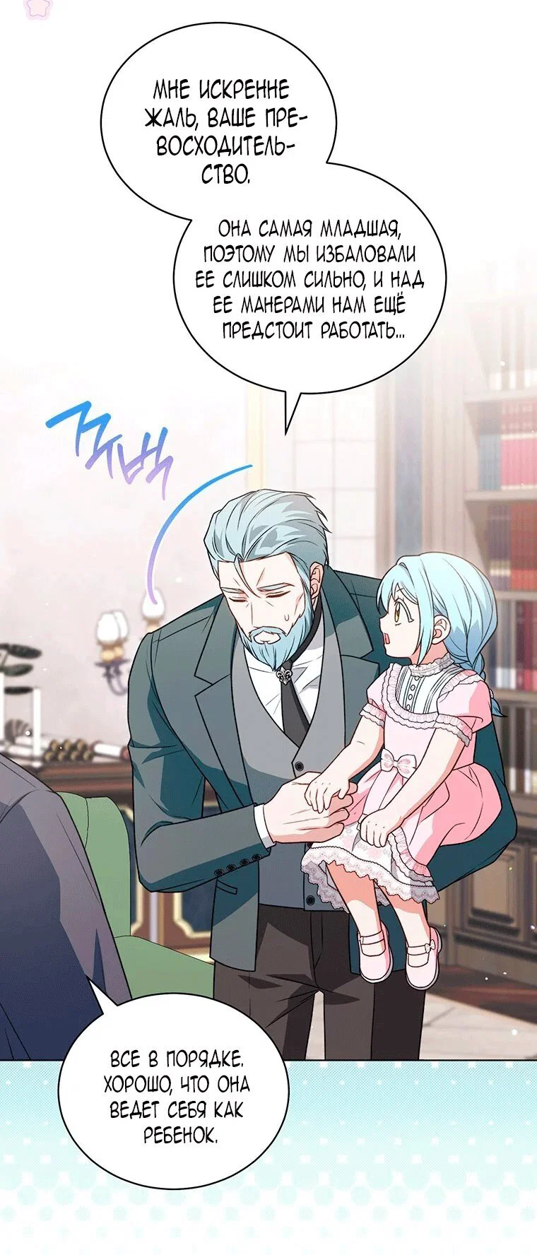 Манга Младшая многое скрывает - Глава 36 Страница 25