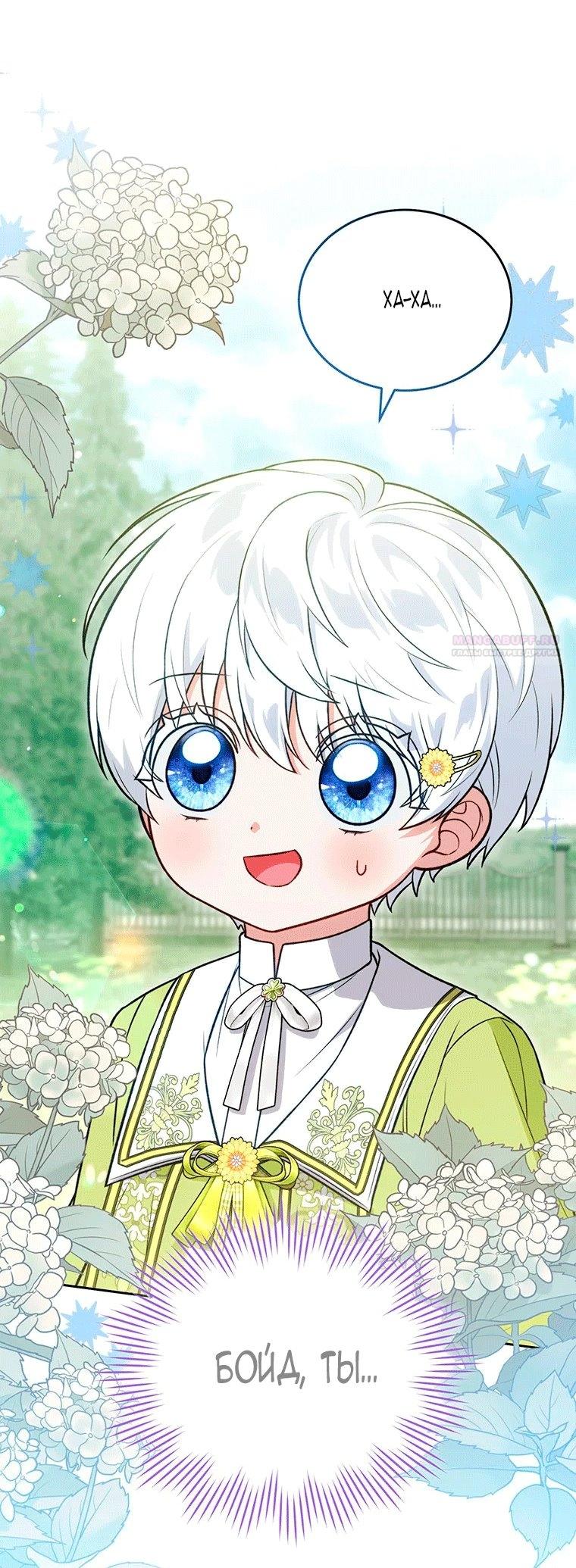 Манга Младшая многое скрывает - Глава 36 Страница 70