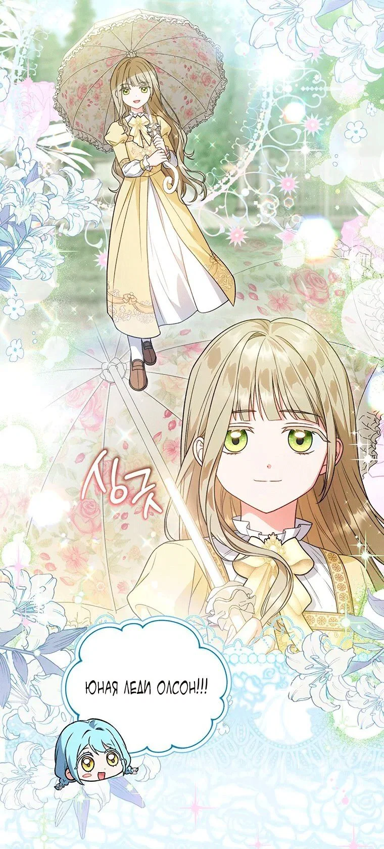 Манга Младшая многое скрывает - Глава 36 Страница 55