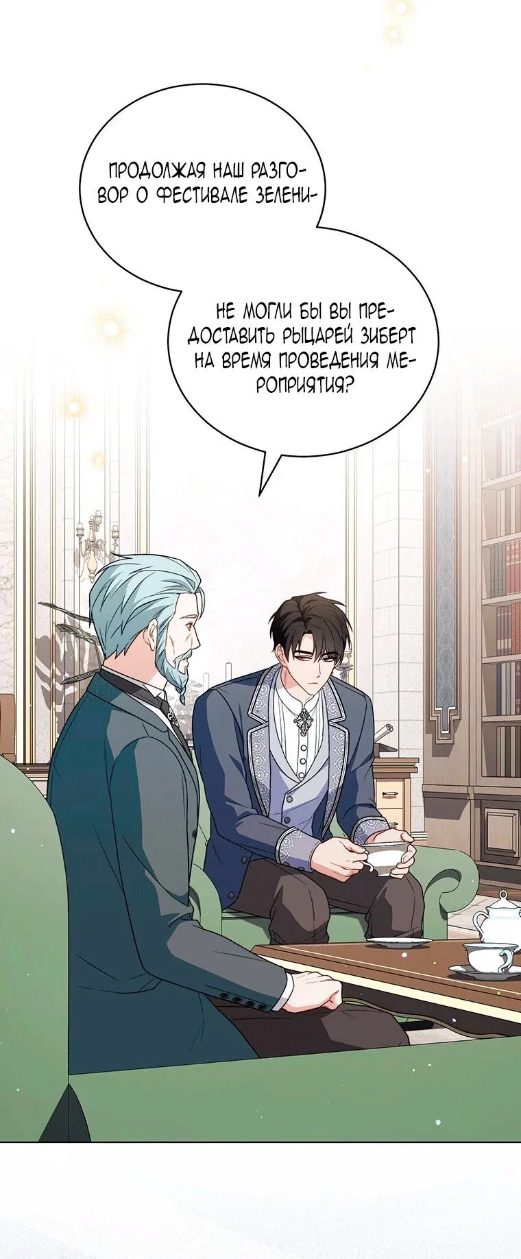 Манга Младшая многое скрывает - Глава 36 Страница 28