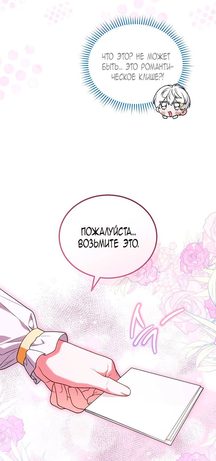 Манга Младшая многое скрывает - Глава 36 Страница 60