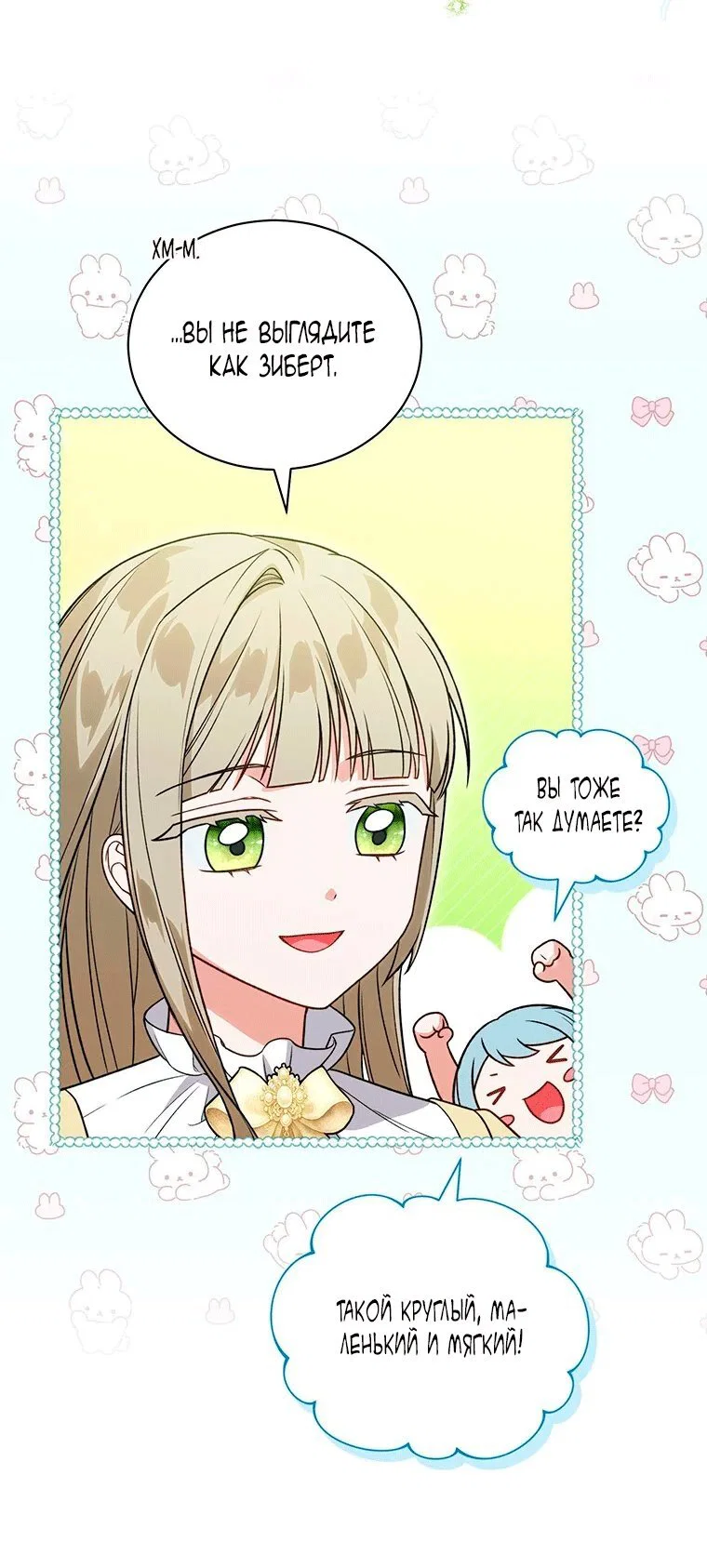 Манга Младшая многое скрывает - Глава 36 Страница 67