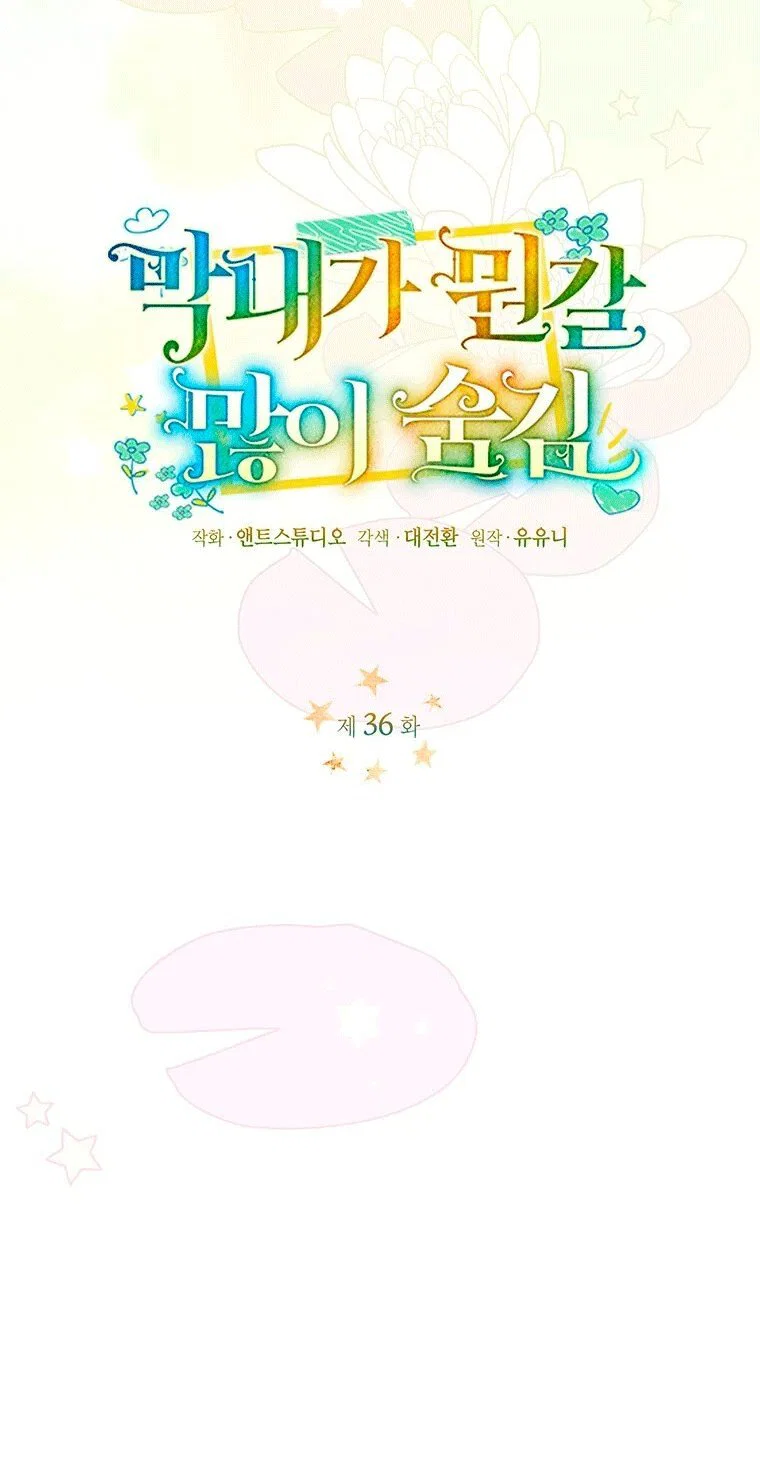 Манга Младшая многое скрывает - Глава 36 Страница 13