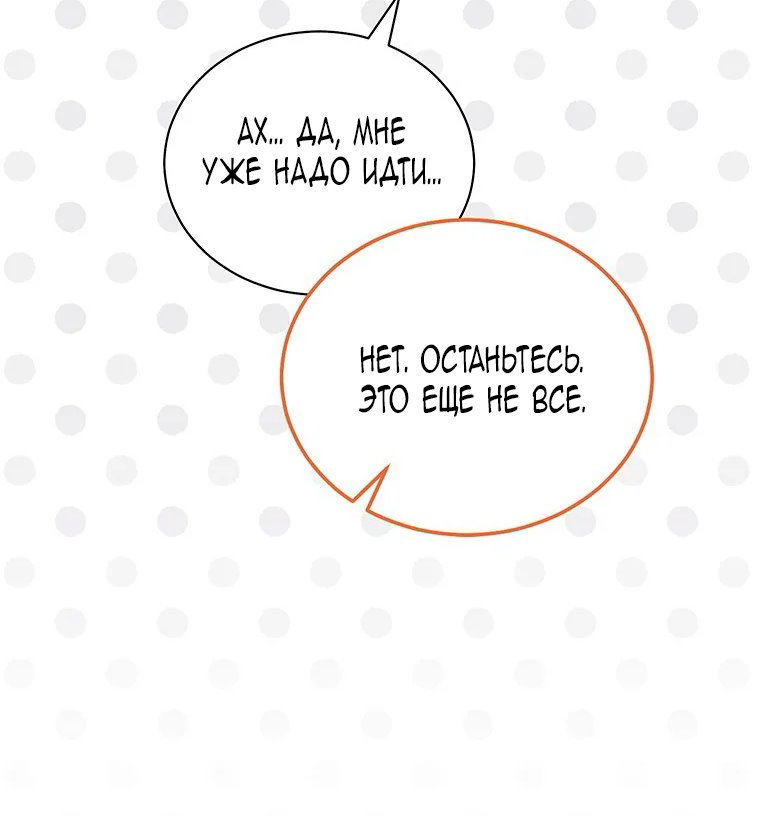 Манга Младшая многое скрывает - Глава 36 Страница 44